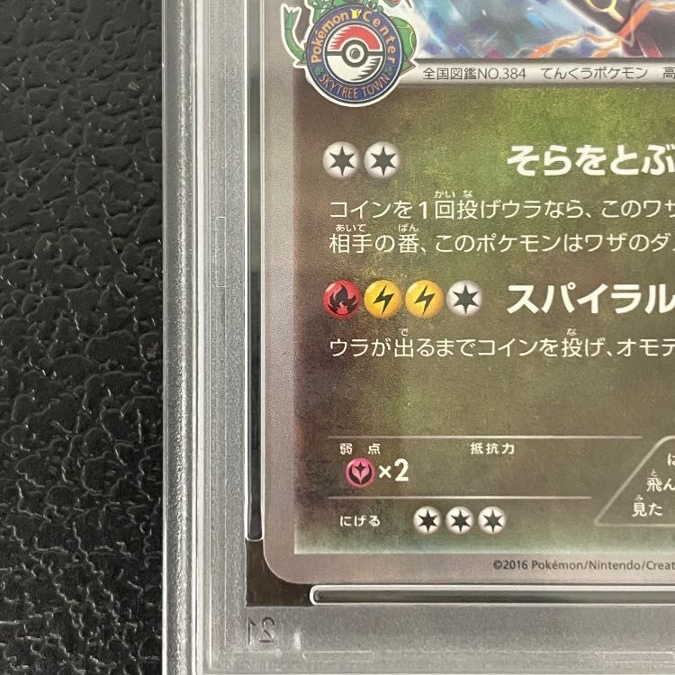 PSA10】 レックウザ (プロモ) {232/XY-P} [-] 1枚 - メルカリ