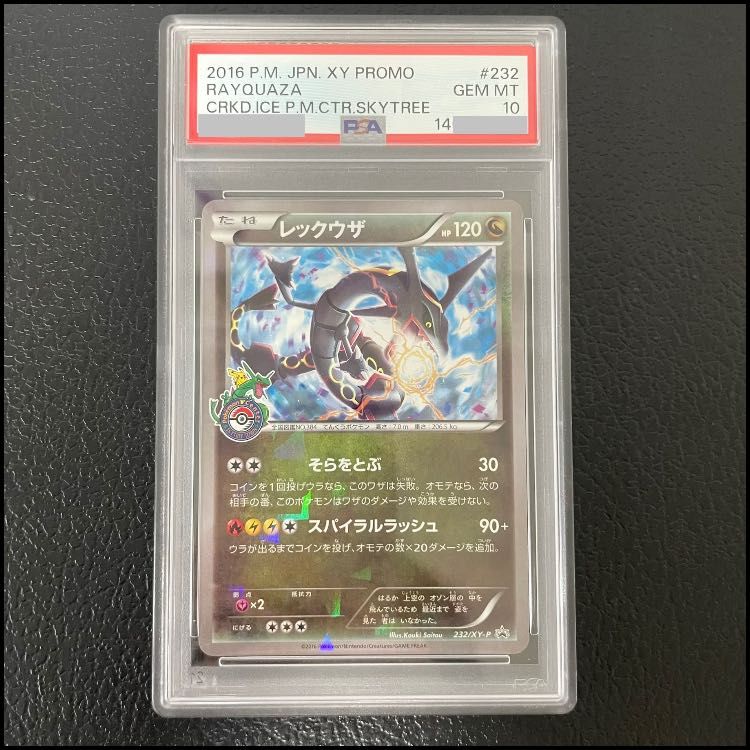 PSA10】 レックウザ (プロモ) {232/XY-P} [-] 1枚 - メルカリ
