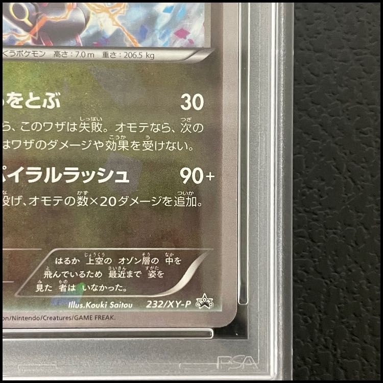 PSA10】 レックウザ (プロモ) {232/XY-P} [-] 1枚 - メルカリ
