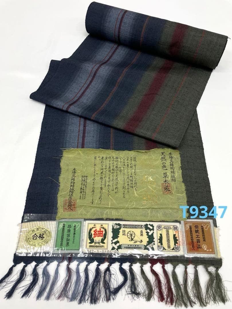 本場眞綿絢結城紬 彩趣紬 草木染 正絹 反物 T9347