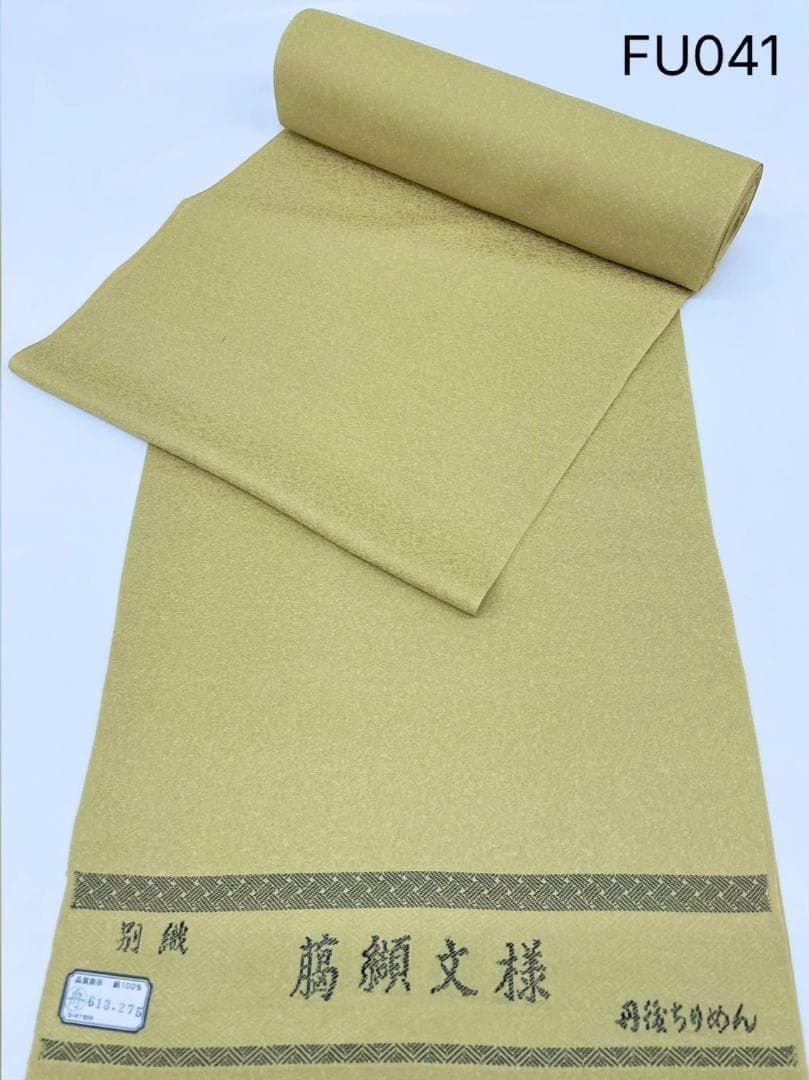 小紋 天目染 紋意匠 臈纈文様 八掛付き 抹茶色 正絹 反物 FU041