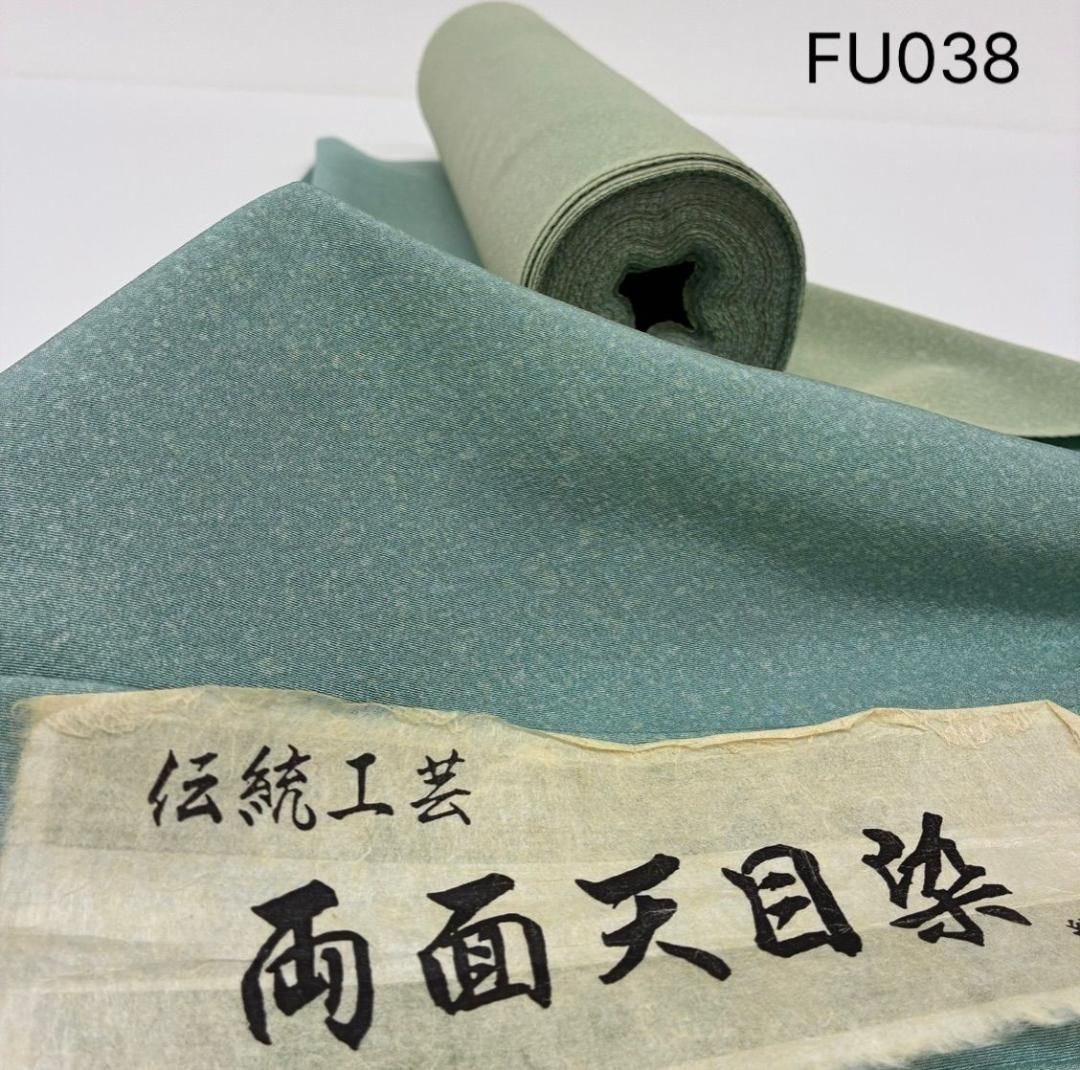 小紋 両面染小紋 天目ぼかし 共八掛 正絹 反物 FU038