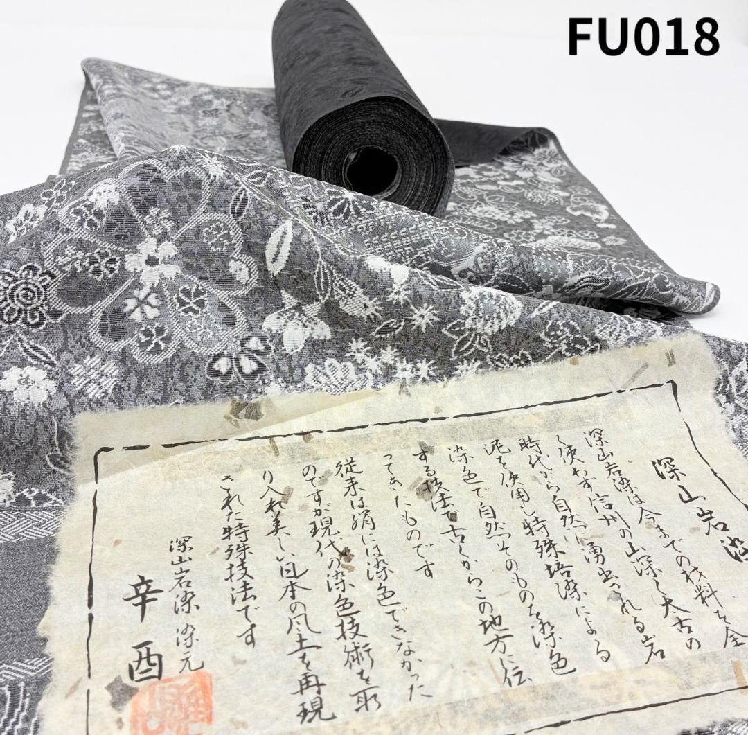 小紋 ふくれ織 紋意匠 深山岩染 辛酉 扇に花々 反物 正絹 FU018
