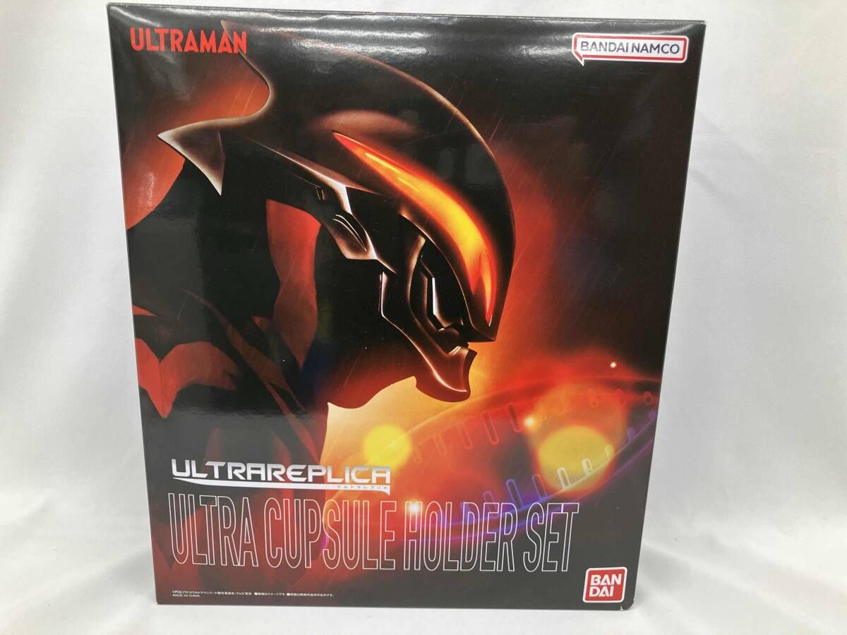 ウルトラレプリカ ウルトラカプセル&カプセルホルダーセット プレバン限定 ウルトラマンジード