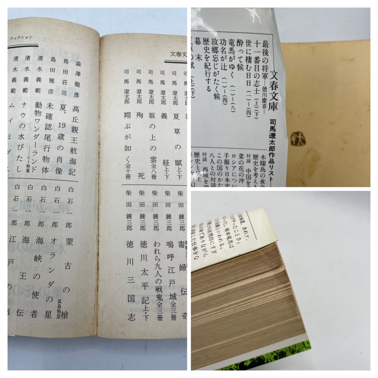 全巻セット】 竜馬がゆく 全1～8巻 司馬遼太郎 文春文庫 2606Sta89
