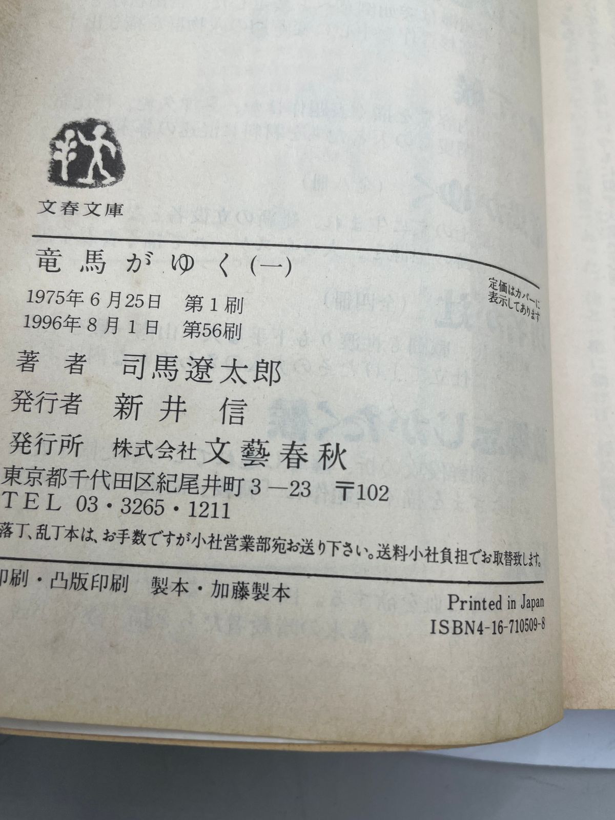 新品未使用】司馬遼太郎龍馬行1-8全巻セット台湾版