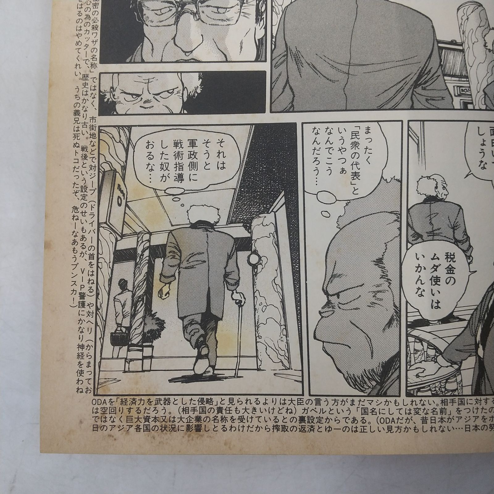 初版】攻殻機動隊 第1巻 士郎正宗 1991年(平成3年)発行 ヤングマガジン