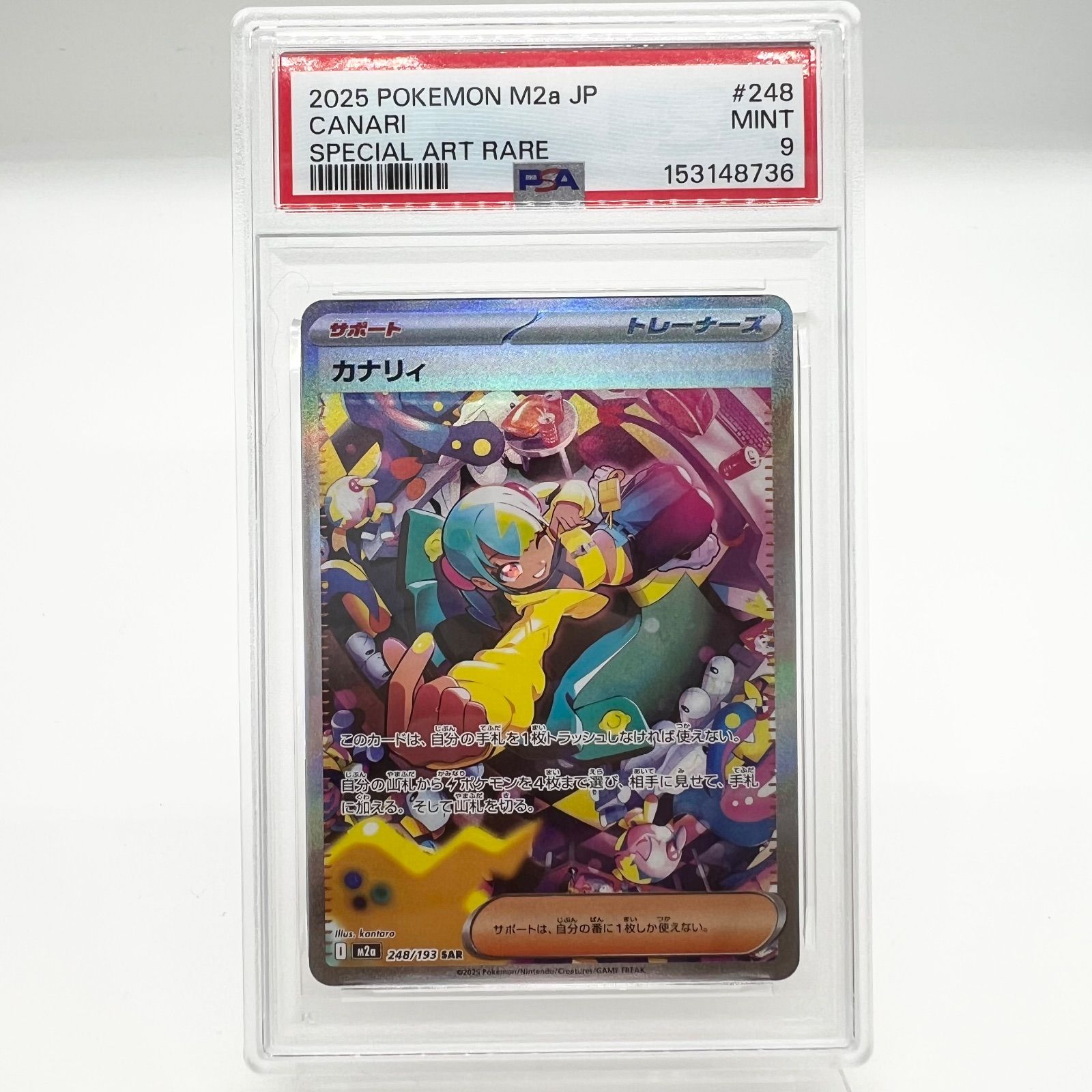 PSA9】カナリィ [SAR] 248/193 メガドリームex - メルカリ