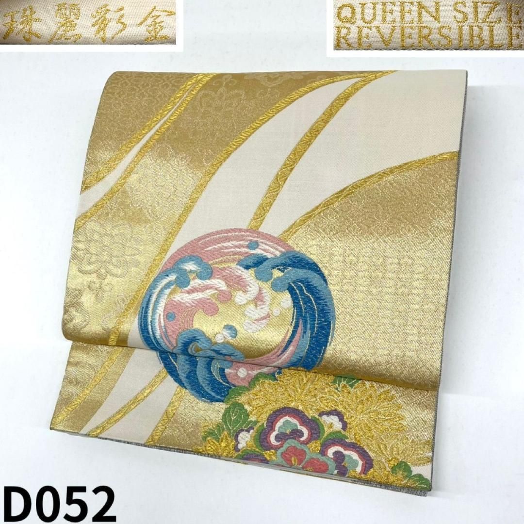リバーシブル 珠麗彩金 袋帯 正絹 振袖 豪華 クイーンサイズ D052