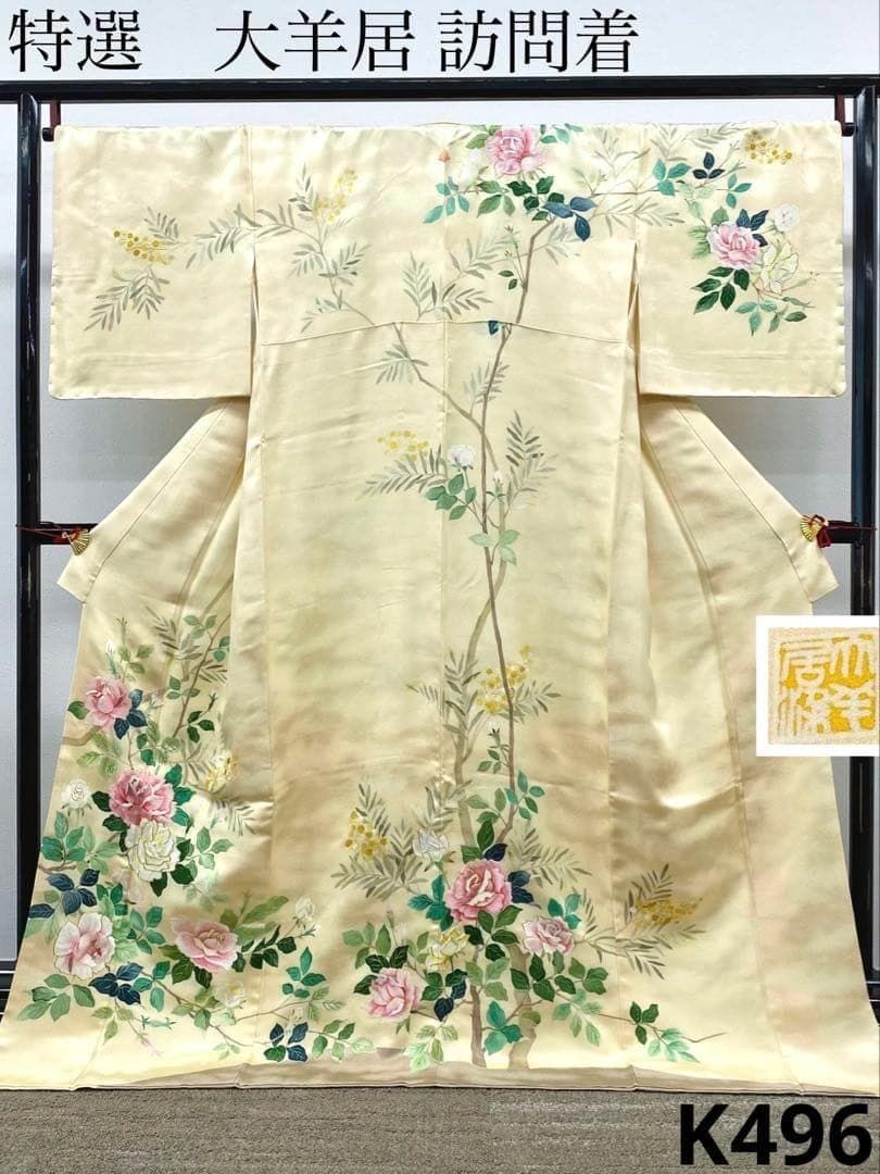 特選 大羊居 東京友禅 染繍 訪問着 伊勢丹扱い 長襦袢付き 正絹 K496