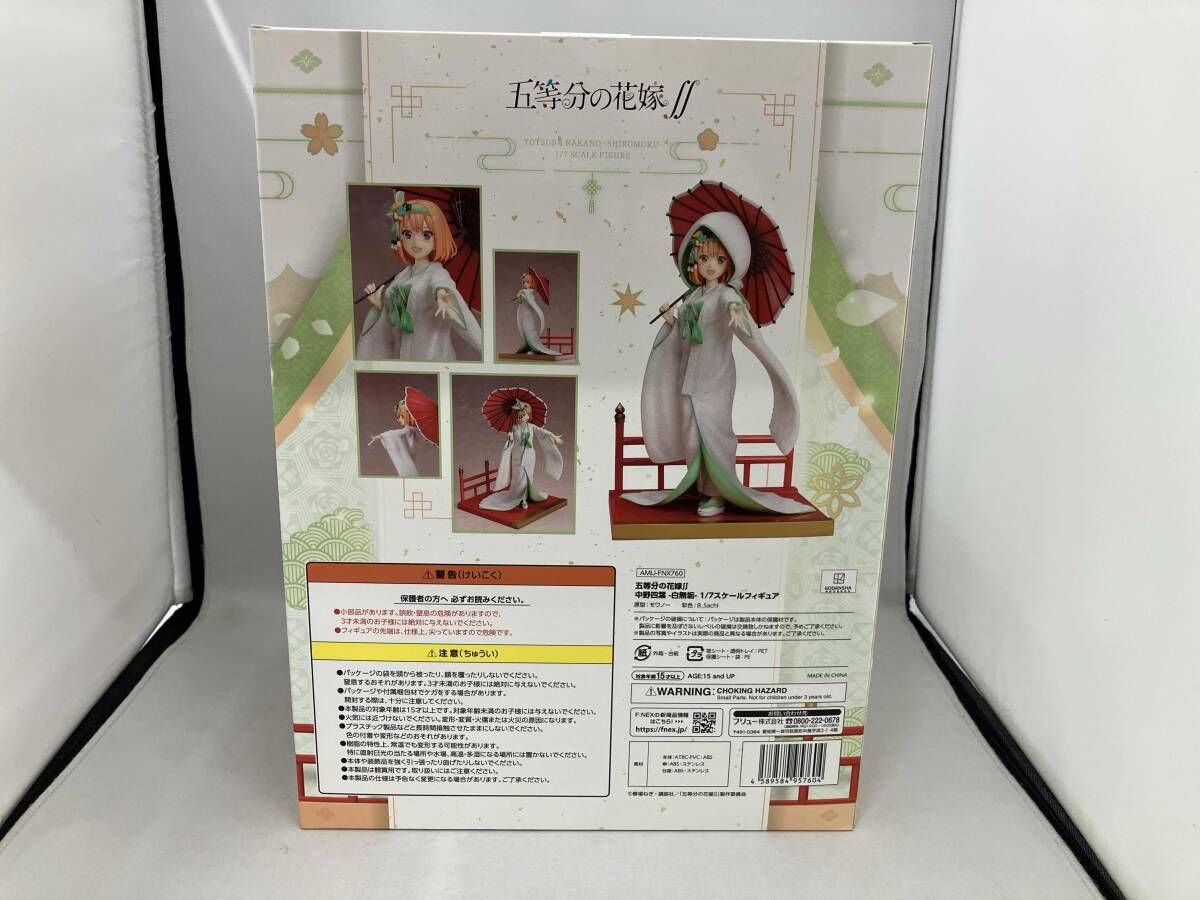 フリュー 中野四葉 -白無垢- 1/7 F:NEX限定 五等分の花嫁 - メルカリ
