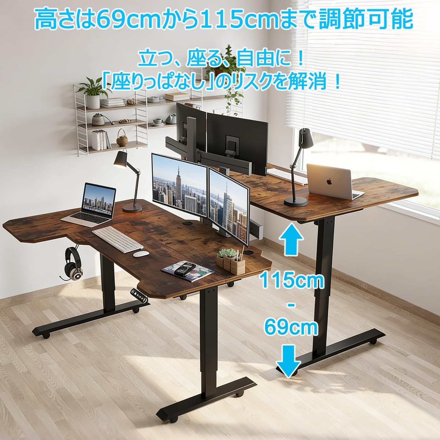 Radlove 昇降デスク L字パソコンデスク | 電動昇降式デスク 電動昇降式 天