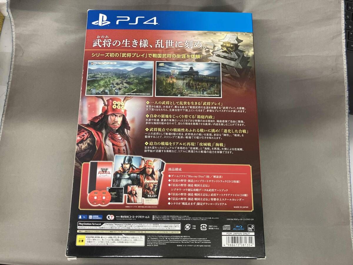 PS4 信長の野望・創造 戦国立志伝 TREASURE BOX トレジャー限定版 GAMECITYオンラインショッピング：信長の野望・創造 戦国立志伝