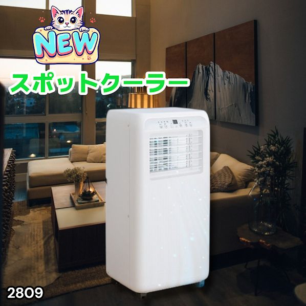 #2809 スポット エアコン クーラー 除湿機能付き 冷風機 ポータブル 移動ラクラク 除湿 窓パネル付き 工事不要 リモコン対応 暑さ対策 熱中症対策 簡単取付 ※一部地域離島別途配送料有