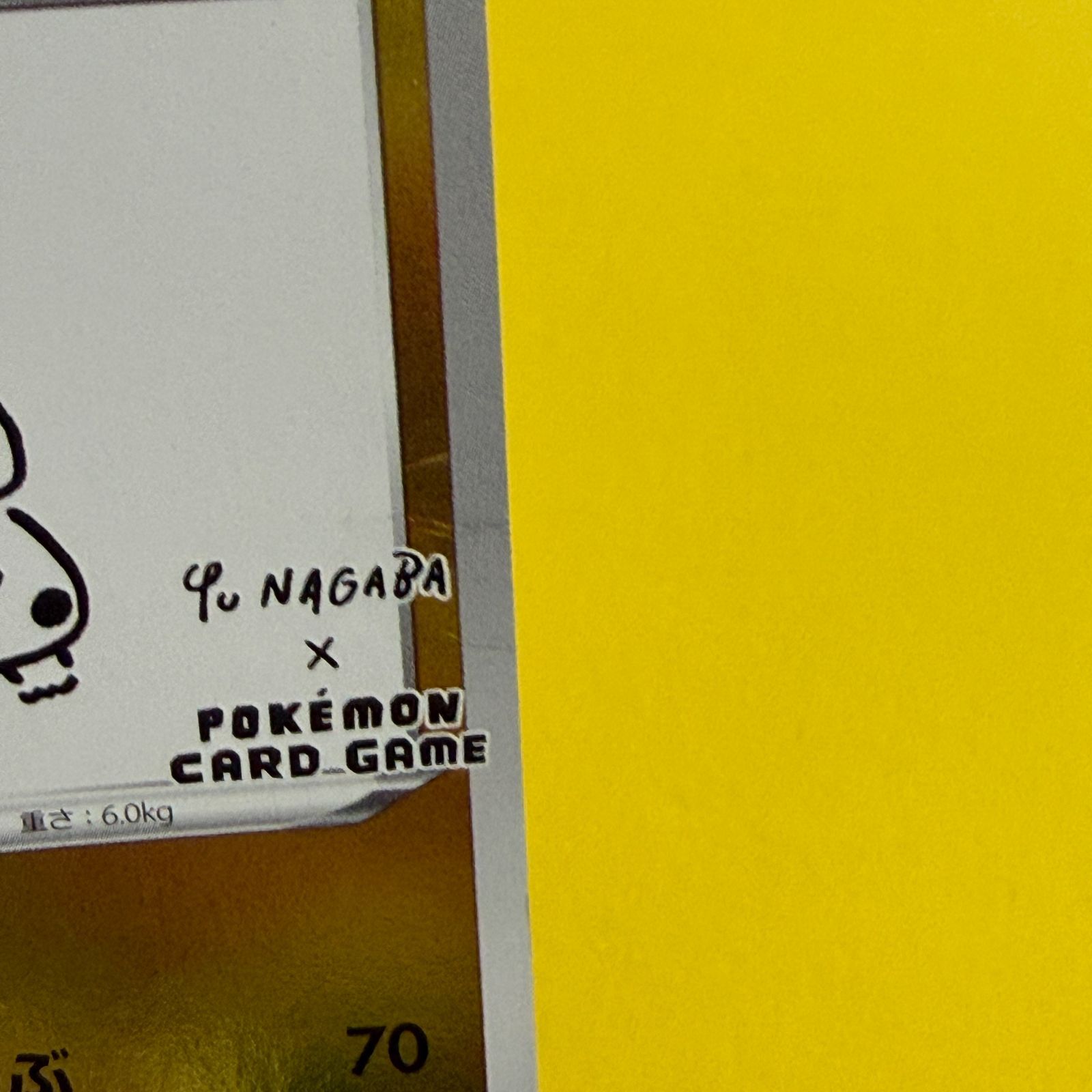 ピカチュウ YU NAGABA×ポケモンカードゲーム PROMO 208/S-P - メルカリ