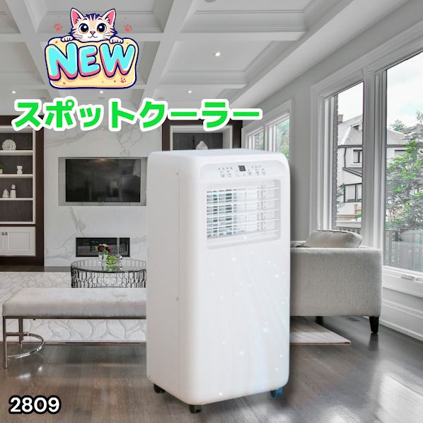 #2809 スポット エアコン クーラー 除湿機能付き 冷風機 ポータブル 移動ラクラク 除湿 窓パネル付き 工事不要 リモコン対応 暑さ対策 熱中症対策 簡単取付 ※一部地域離島別途配送料有