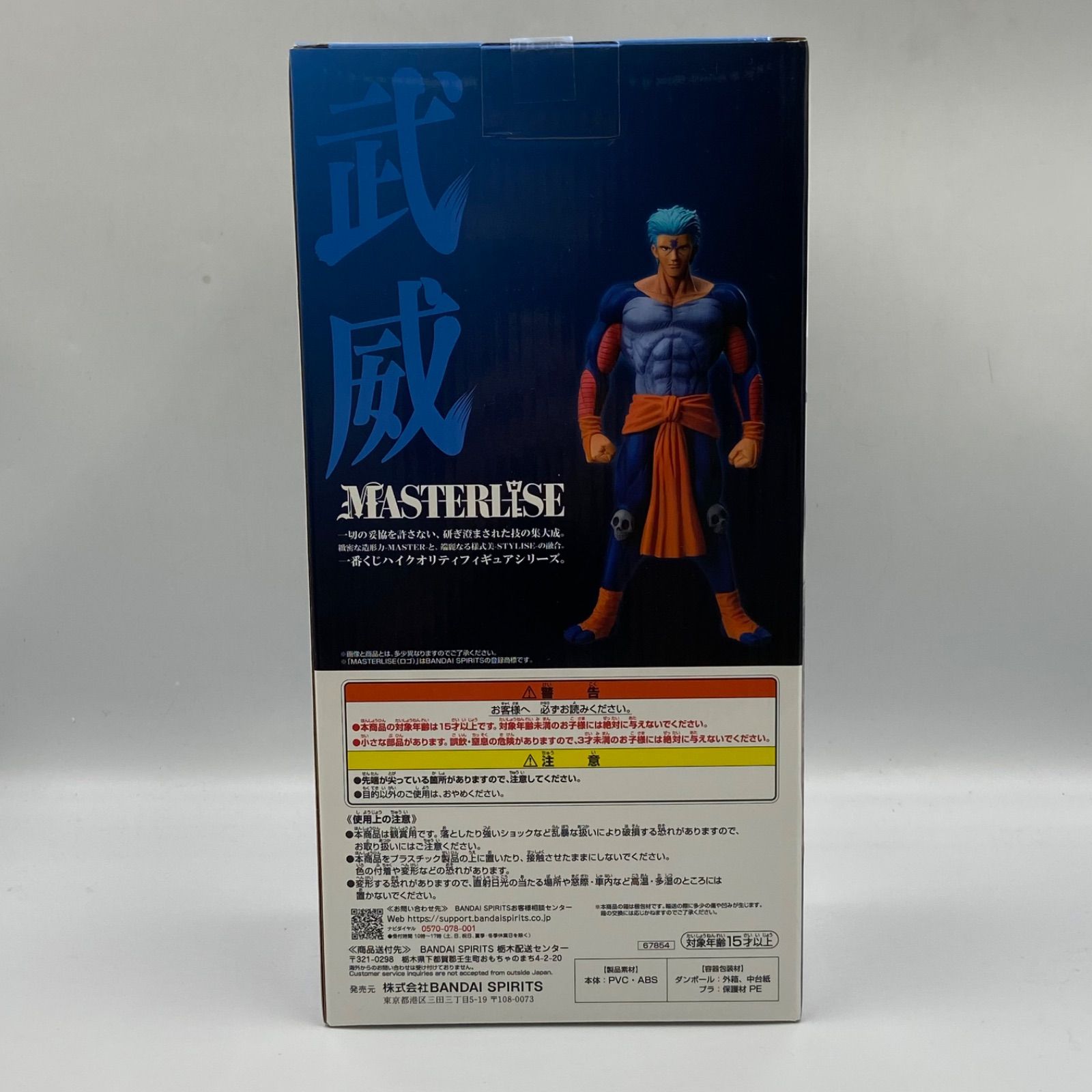 一番くじ 幽遊白書 暗黒武術会編 vol.2 D賞 武威 MASTERLISE