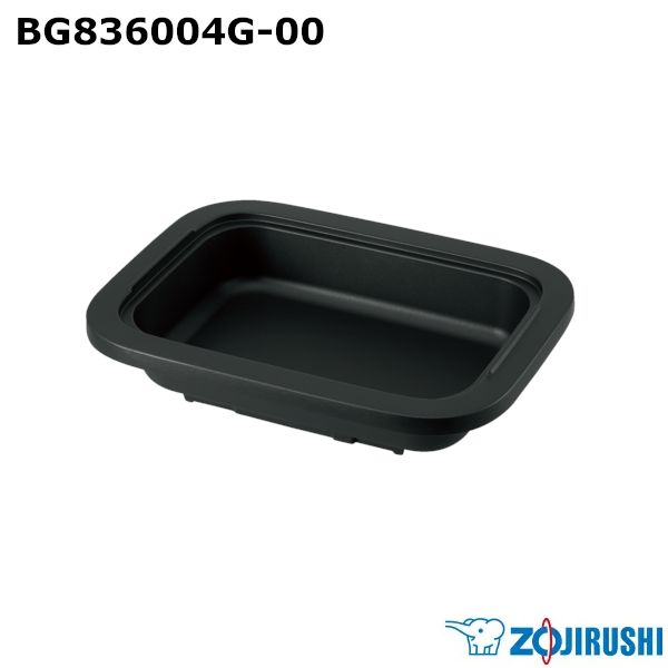 【新品】ZOJIRUSHI 象印 デイリーコンパクトプレート 深なべ BG836004G-00 ※本体別売