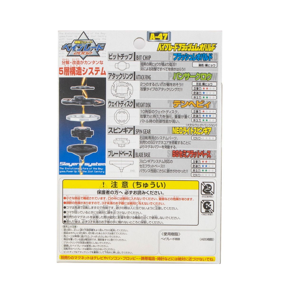 デットストック・未開封】ベイブレード フラッシュレオパルド A-47
