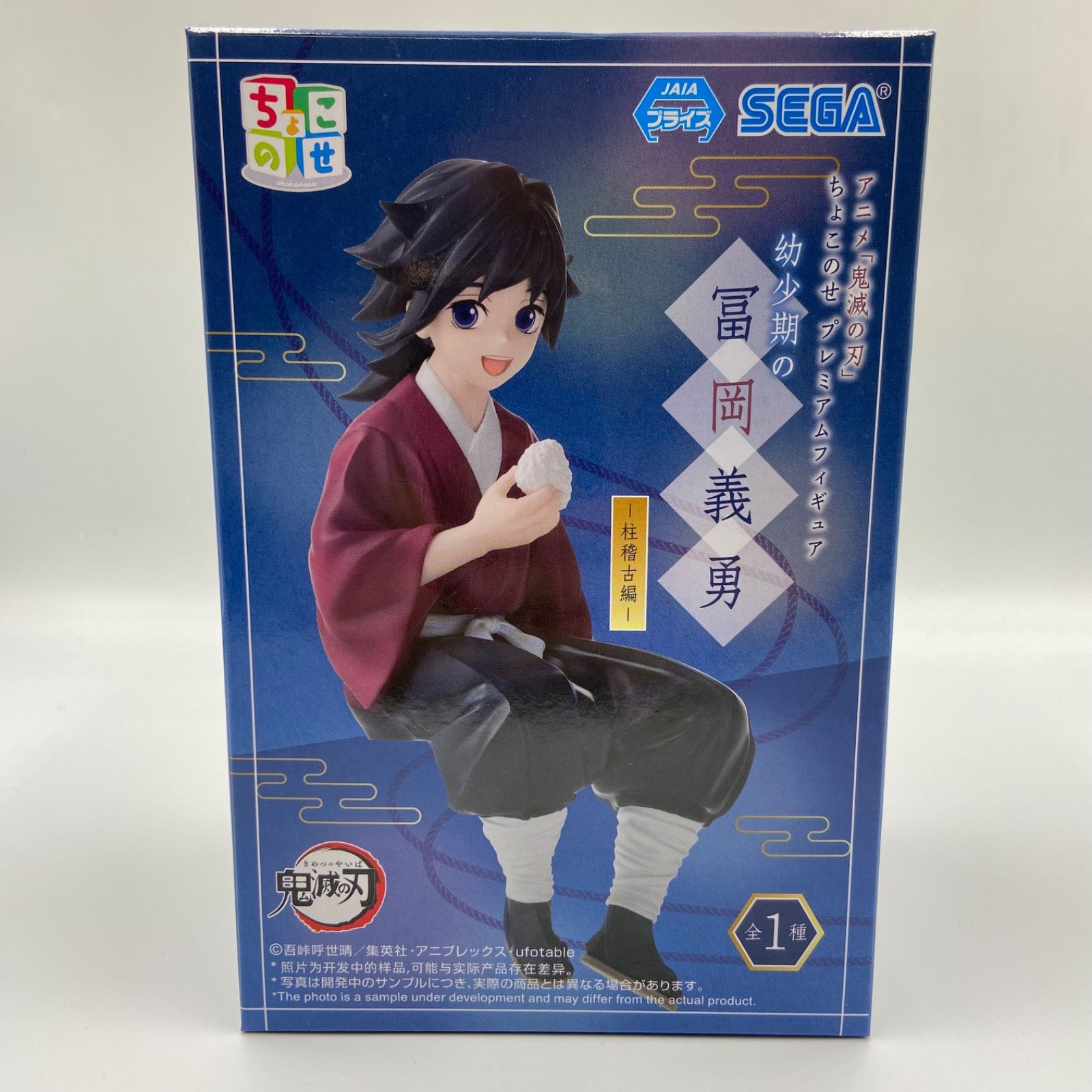 鬼滅の刃 ちょこのせプレミアムフィギュア 幼少期の冨岡義勇 柱稽古編