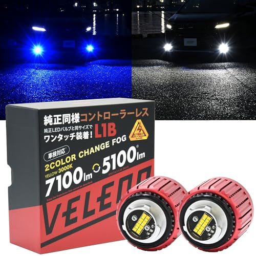 R◆VELENO LED フォグランプ 2色切り替え L1B ホワイト ブルー バイカラー 車検対応 12v f062 (ブルー＆ホワイト) 41ca85a9