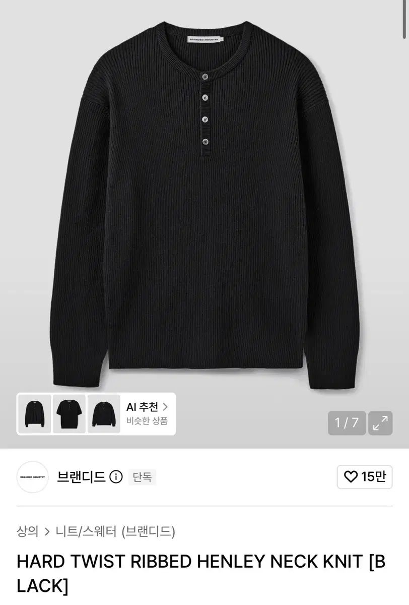 (L) ブランディッド ハード ツイスト リブド ヘンリーネック ニット ブラック