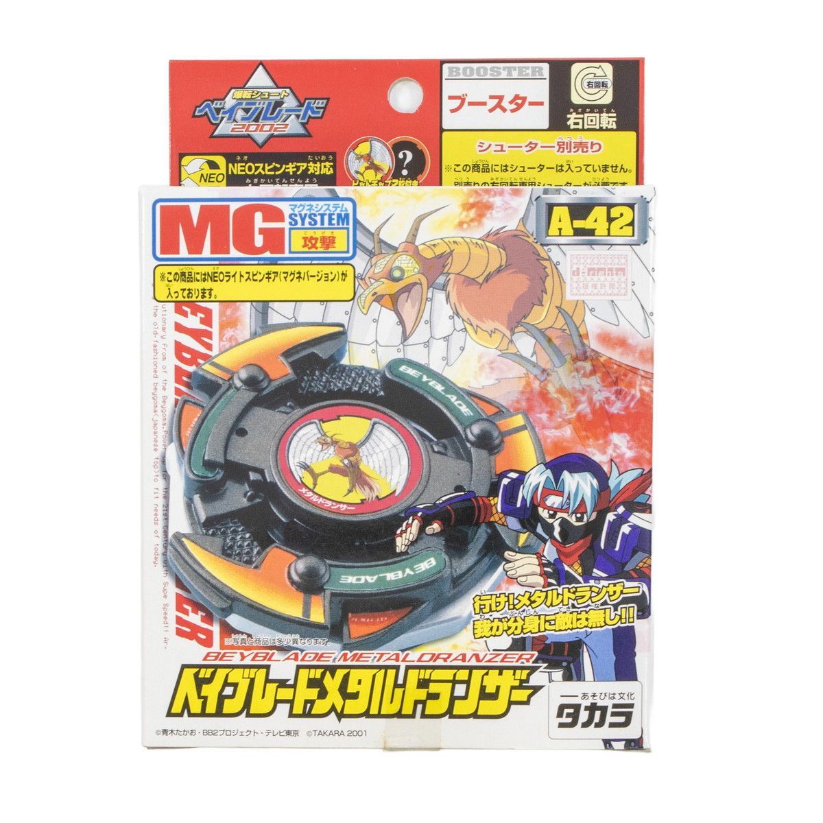 【当時物激レア】ベイブレード主題歌CD2点＋ドランザーSメタルホルダーセット デットストック・未開封】ベイブレード メタルドランザー A-42 - メルカリ