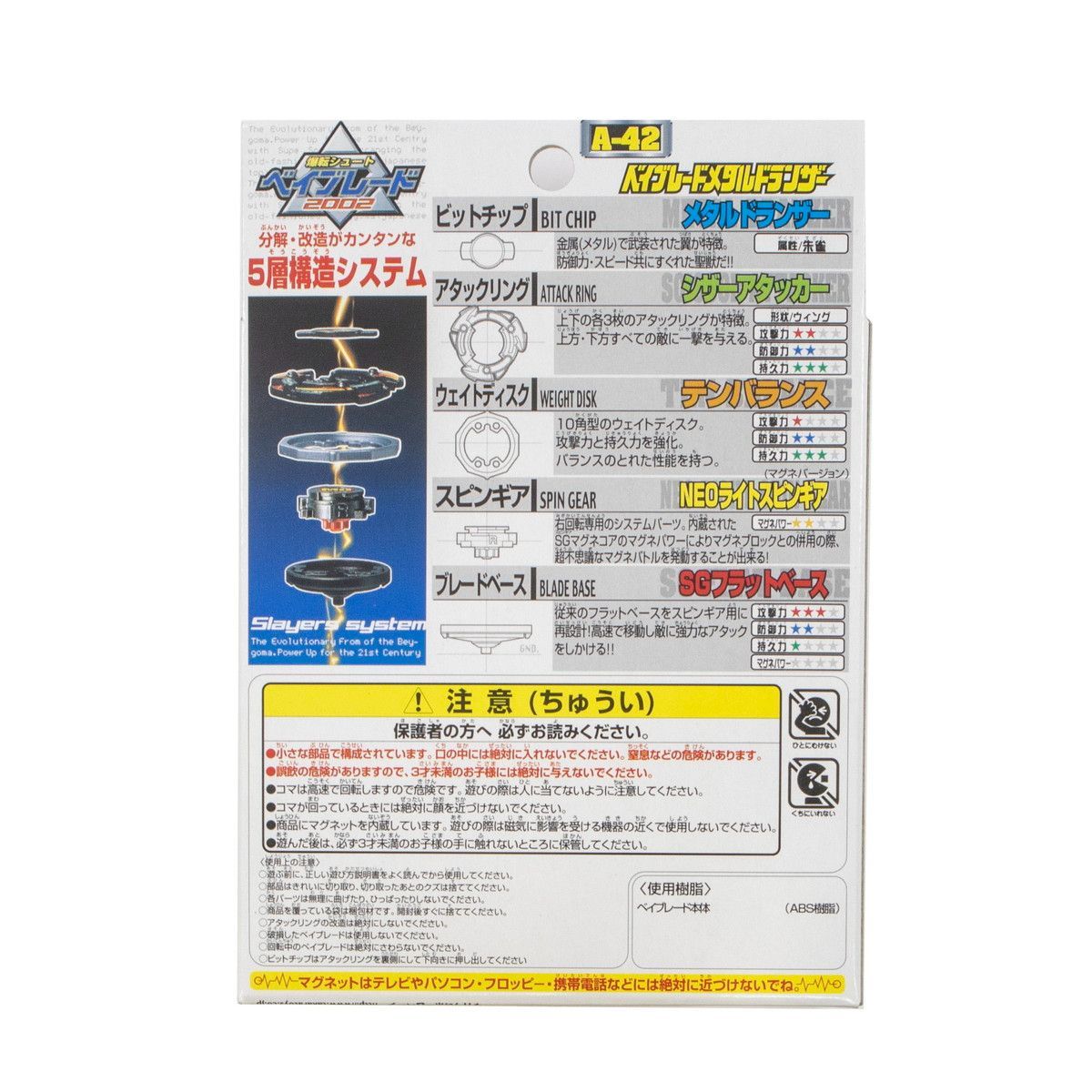 デットストック・未開封】ベイブレード メタルドランザー A-42 - メルカリ
