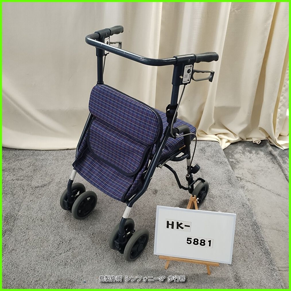 (HK-5881)SHIMA 島製作所 シンフォニーSP shima シマセイサクショしませいさくしょ 在宅介護 福祉用具 歩行器 歩行車 歩行補助 手押し車 洗浄/消毒済 介護用品【中古】