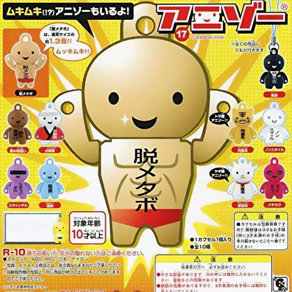 【フルコンプ】 アニゾー１７ ANIZO17 100% Reality Mind （全10種セット）トレンド ストラップ ガチャ バンダイ カプセルトイ 即納 在庫品 送料無料 追跡あり 6,958円