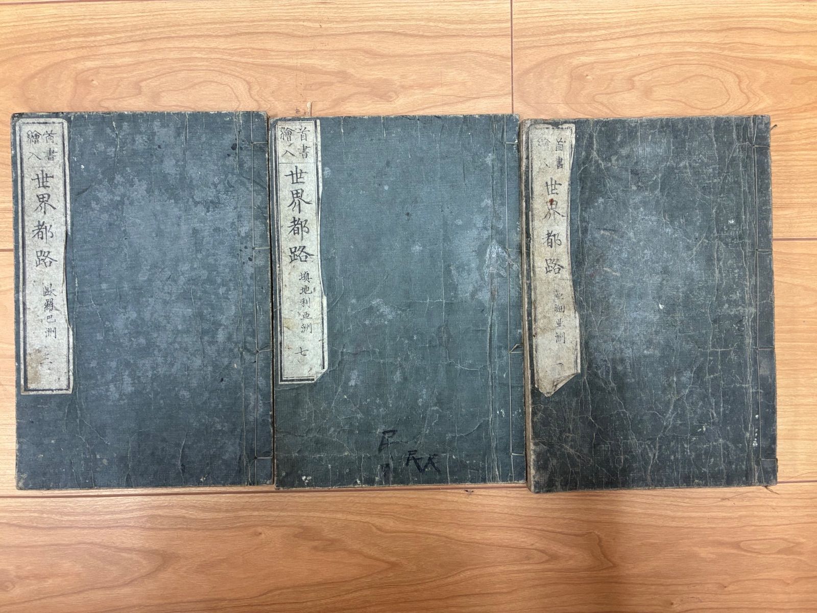 【稀少・明治5年】和本 古地図『世界都路』3册セット 文明開化 浮世絵 和書