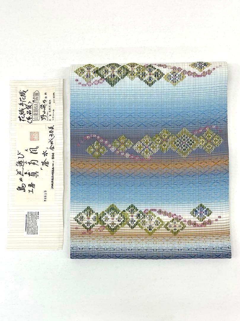 金城千奈美 花織 野山染め 九寸名古屋帯 工房 真南風 蒼水 正絹 D714