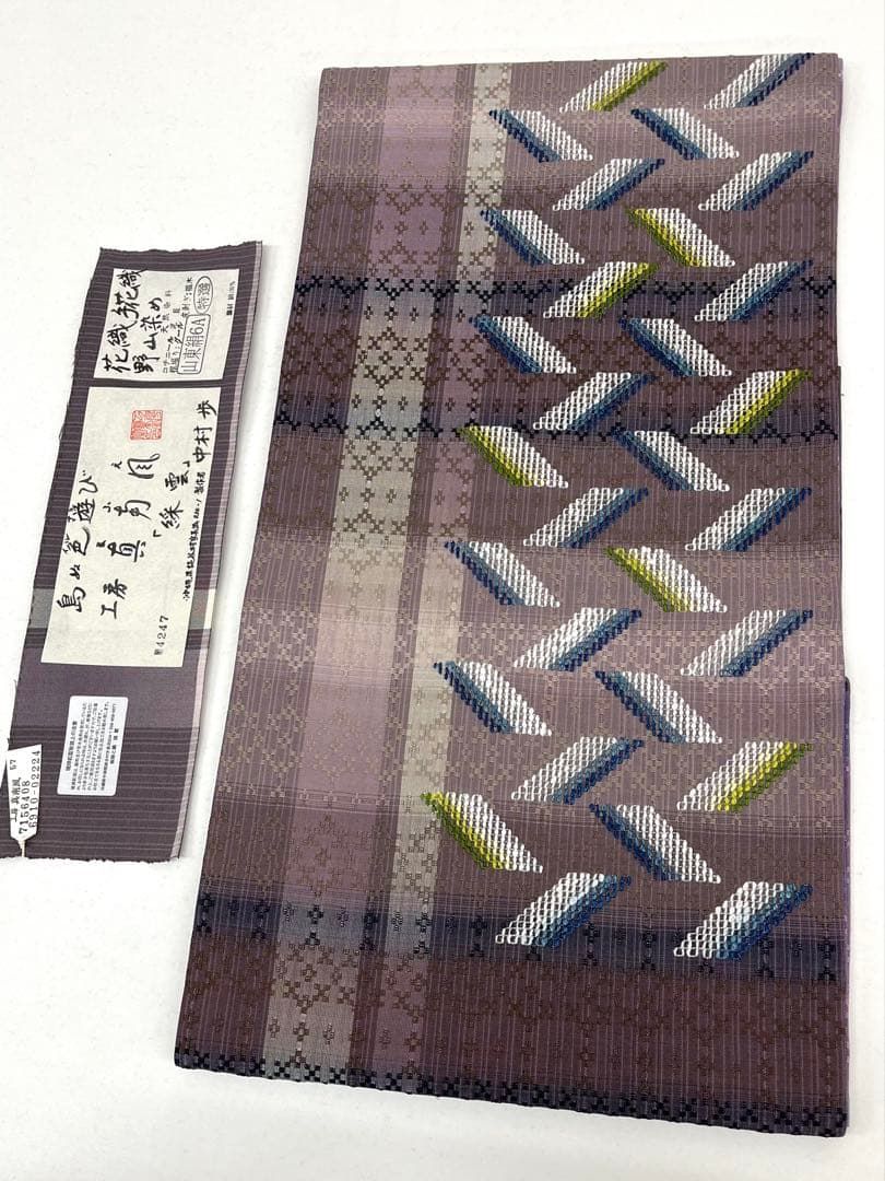 中村歩 花織 野山染め 九寸名古屋帯 工房 真南風 綵雲 正絹 D687