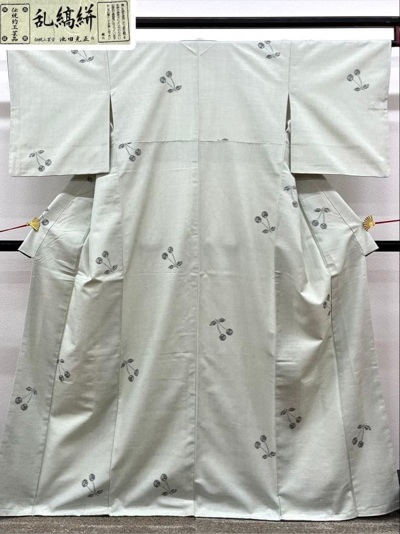 池田光正 乱縞絣 紬 さくらんぼ ぼかし八掛 正絹 ガード加工済 A330