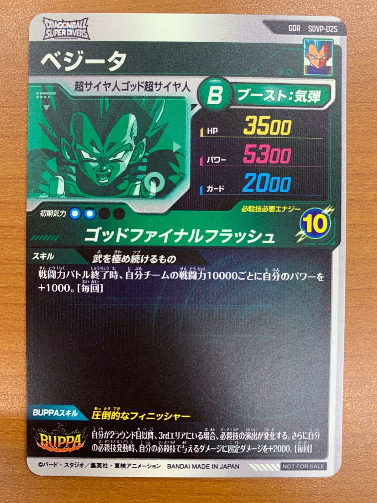 状態A ベジータ GDR SDVP-025 ドラゴンボール スーパーダイバーズ