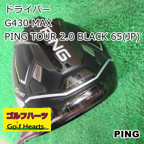 [1808]ドライバー ピン G430 MAX/PING TOUR 2.0 BLACK 65(JP)/S/9