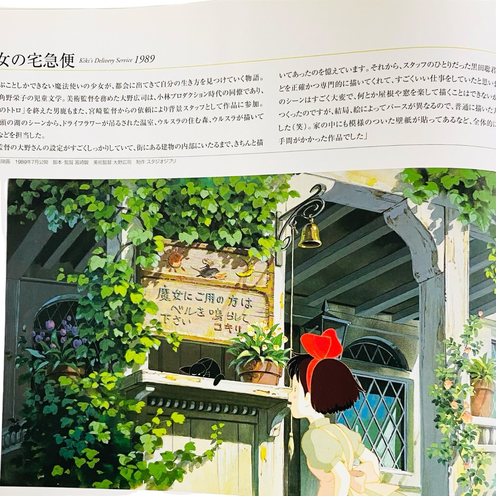 F06211 書籍 ジブリの絵職人 男鹿和雄展 Kazuo Oga Exhibition ジブリ