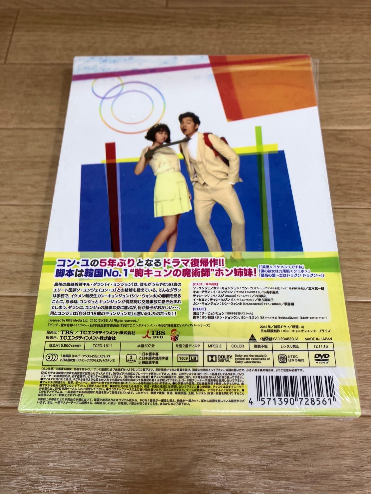 ☆ビッグ ～愛は奇跡＜ミラクル＞～ DVD-BOX 1 ※欠品あり 《IU19E
