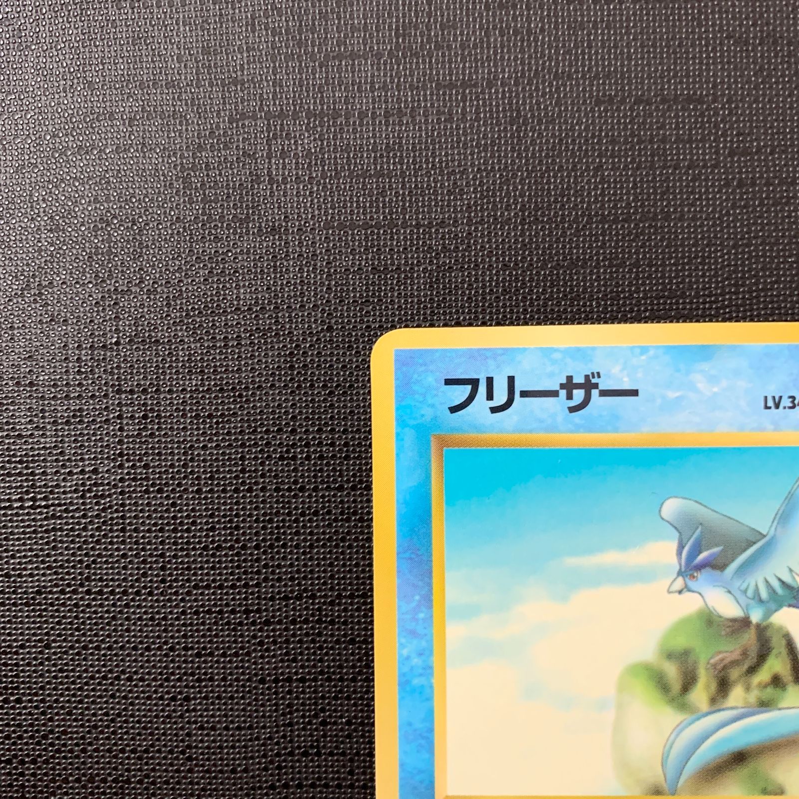 フリーザー ポケモンカード 旧裏 拡張シート第2弾 LV34 赤版 Lv ◇ 拡張