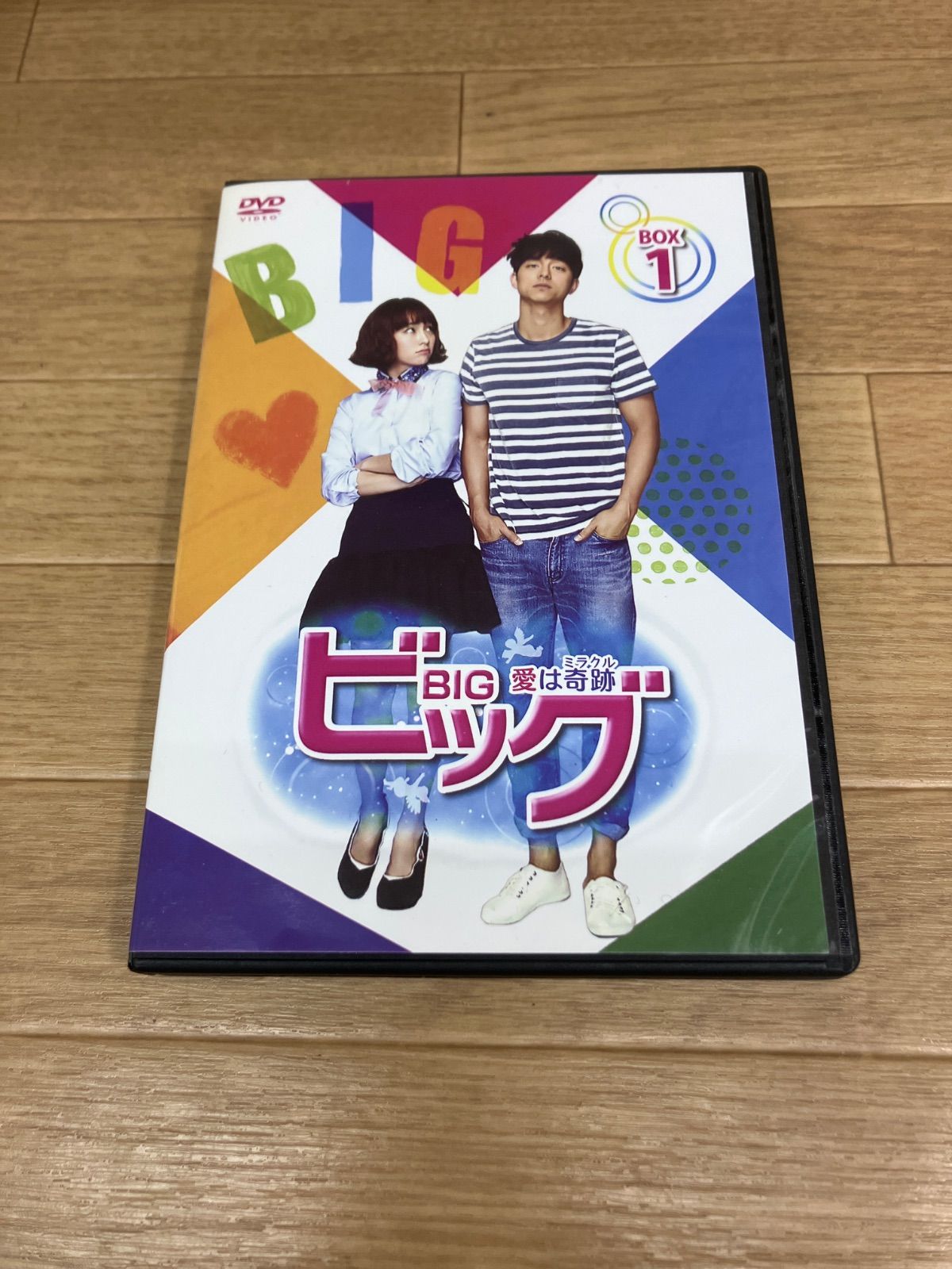 ☆ビッグ ～愛は奇跡＜ミラクル＞～ DVD-BOX 1 ※欠品あり 《IU19E