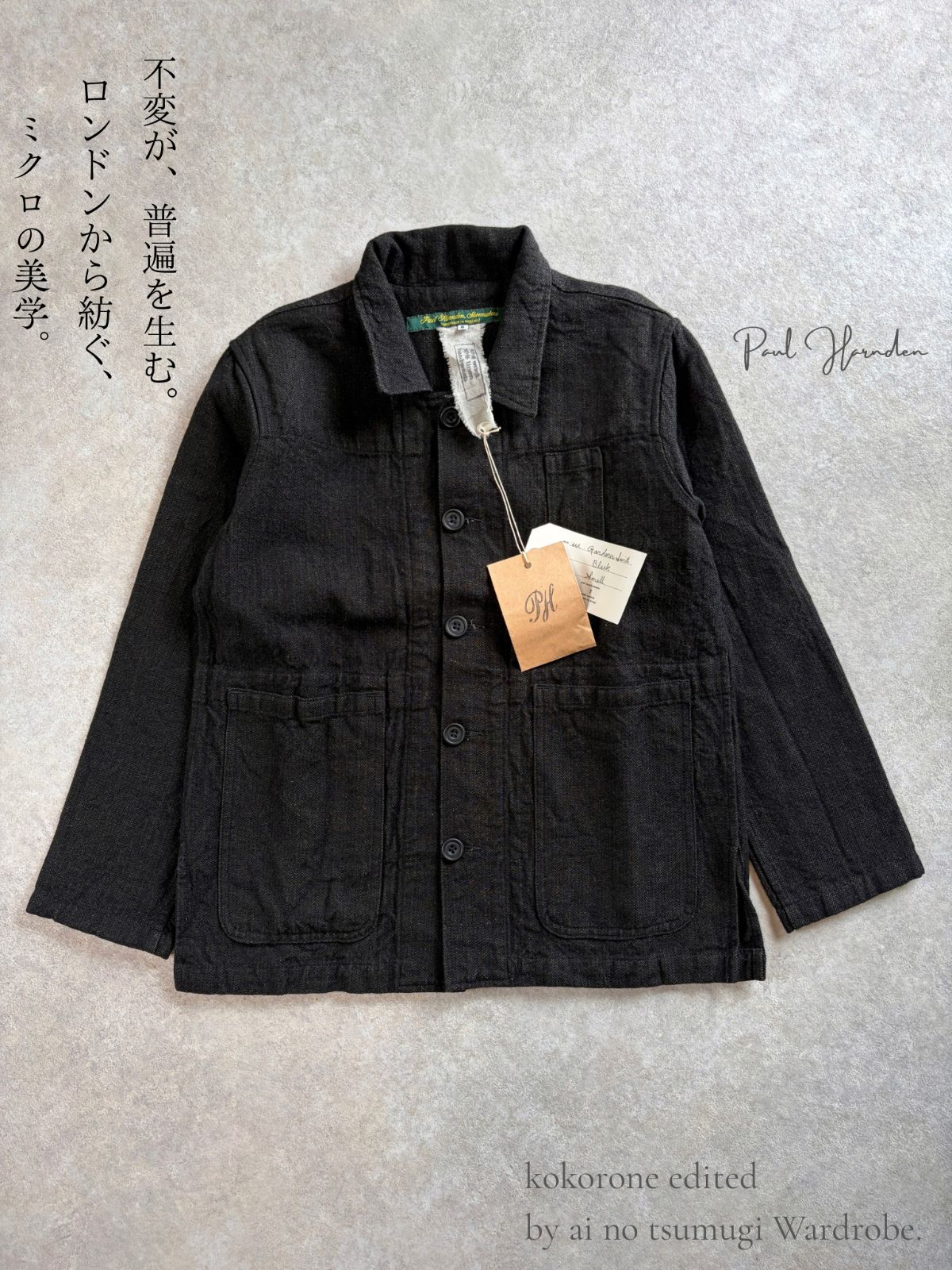 Paul Harnden Shoemakers ポールハーデン Gardener Suit ジャケット ブラック ヘリンボーン ウールリネン S イギリス製 未使用タグ付き
