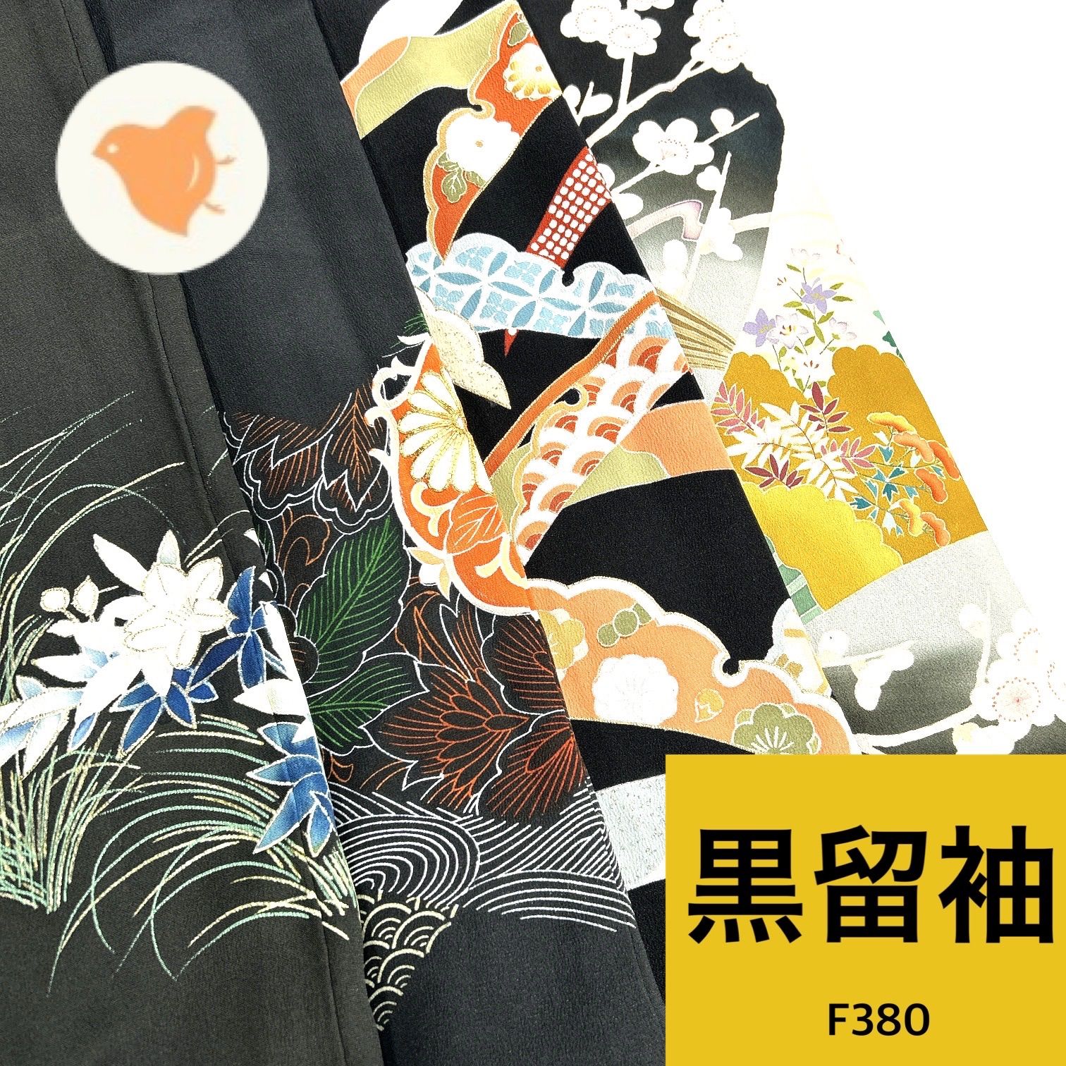 黒留袖 5枚 正絹 着物まとめ売り【F380】同梱購入歓迎 リメイク用