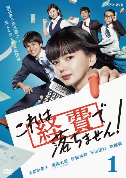 【中古】 これは経費で落ちません！ (5巻セット) [レンタル落ち] [DVD]