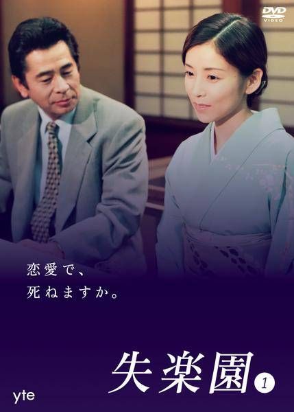 【中古】 失楽園 (6巻セット) [レンタル落ち] [DVD]