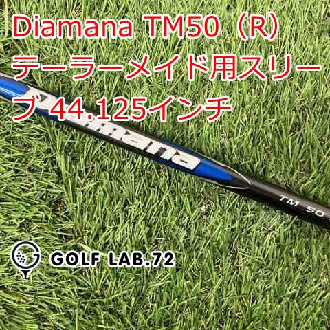 【中古】シャフト その他 Diamana TM50（R） テーラーメイド用スリーブ 44.125インチ◆R◆0[1312]