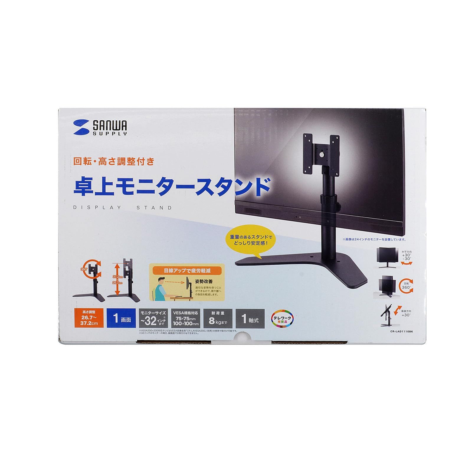 サンワサプライ 卓上モニタースタンド（回転・高さ調整付き） CR-LAD1110BK