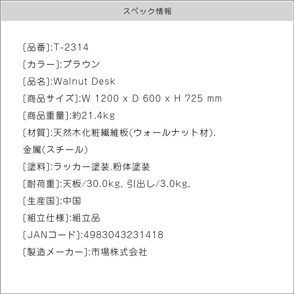 市場 デスク ウォールナット テレワーク 幅120x奥行60x高さ72.5cm ブラウン 天然木使用 T-2314BR 市場 デスク ウォールナット テレワーク 幅120x奥行60x高さ72.5cm ブラウン 天然木使用 T-2314BR