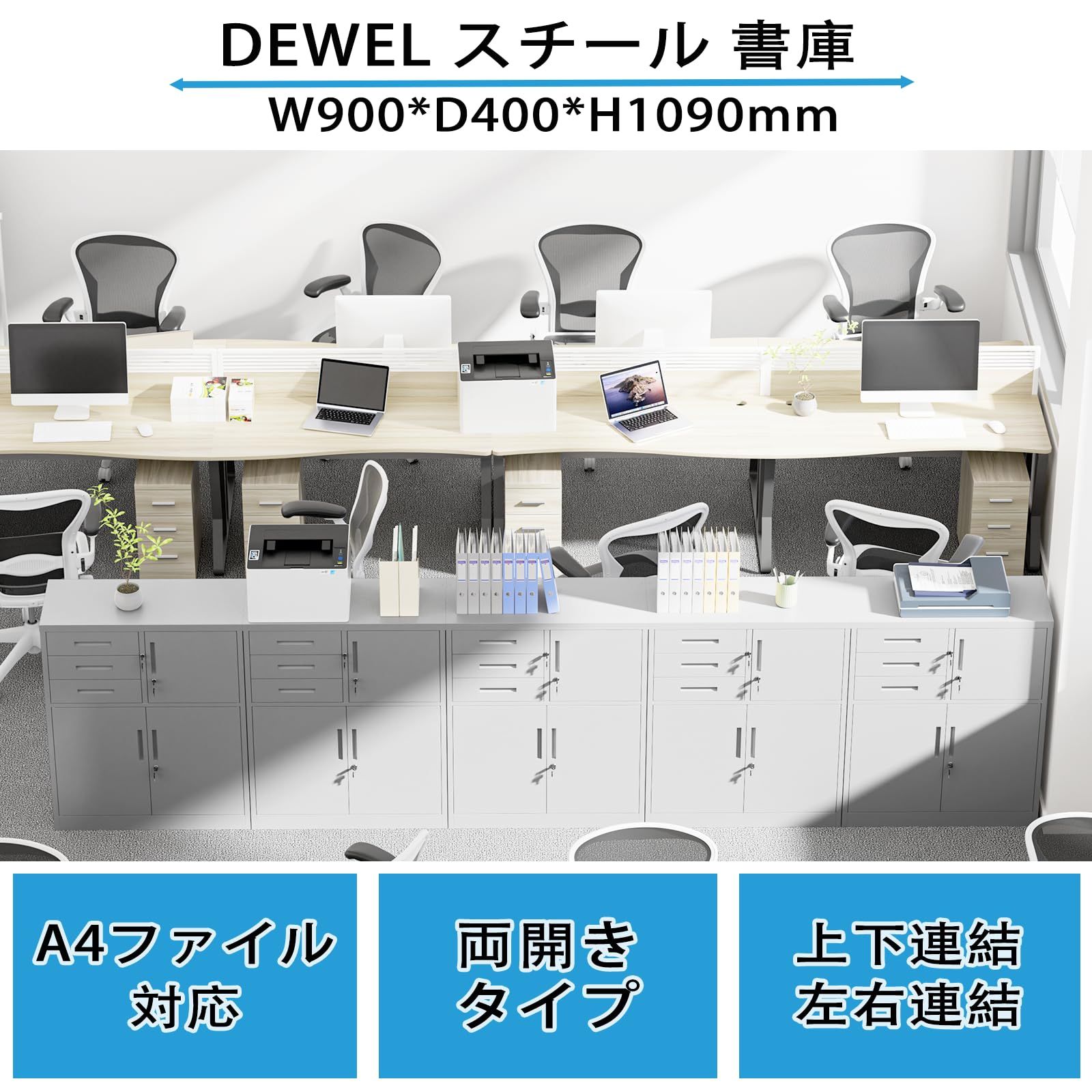 DEWEL 鍵付き キャビネット幅900×奥行400×高さ1090mm（引き出し付き）【上下連結可能】ロッカー スチール書庫 スチールロッカー 会社/オフィス/事務所/更衣室/学校/業務用 A4対応 保管庫 収納 左右/上下連結可能 組み立て必要 日本語説明書