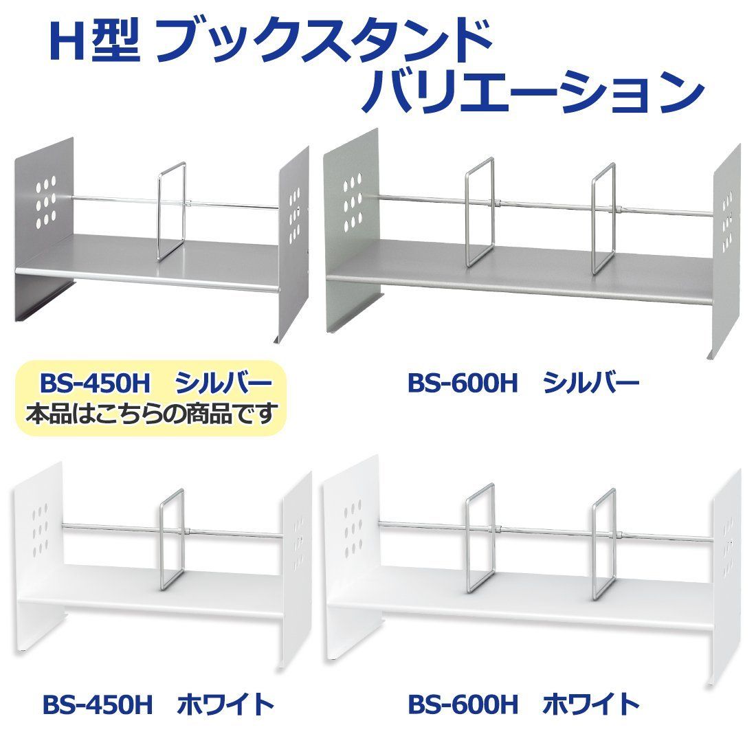 プラス ブックスタンド H型 間口45cm シルバー 89-273 プラス ブックスタンド H型 間口45cm シルバー 89-273