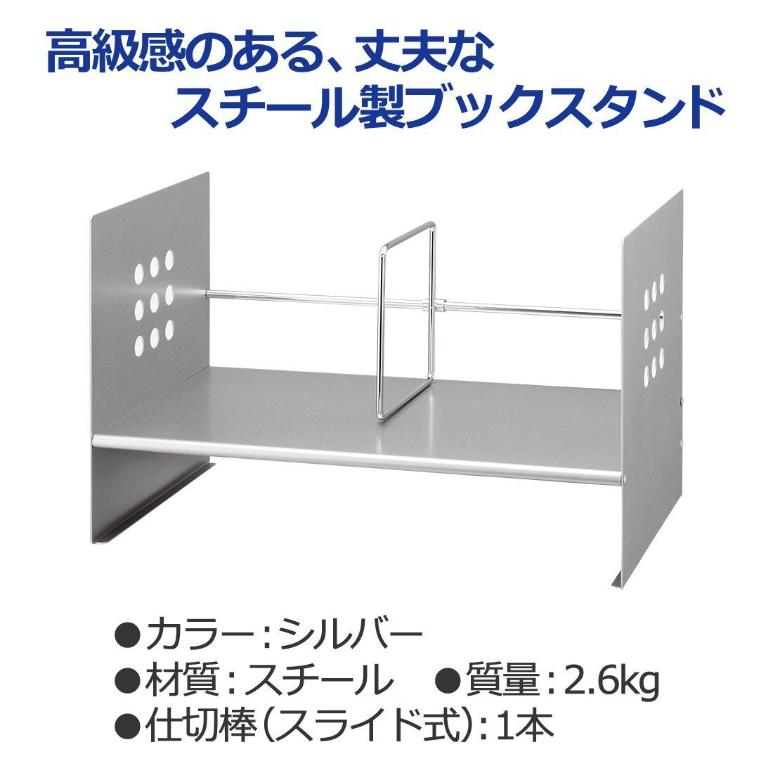 プラス ブックスタンド H型 間口45cm シルバー 89-273 プラス ブックスタンド H型 間口45cm シルバー 89-273